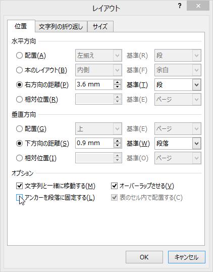 Wordの小さな親切をはずす 表の上に図形を重ねるとセルの文字がずれる ガンダムモデル館